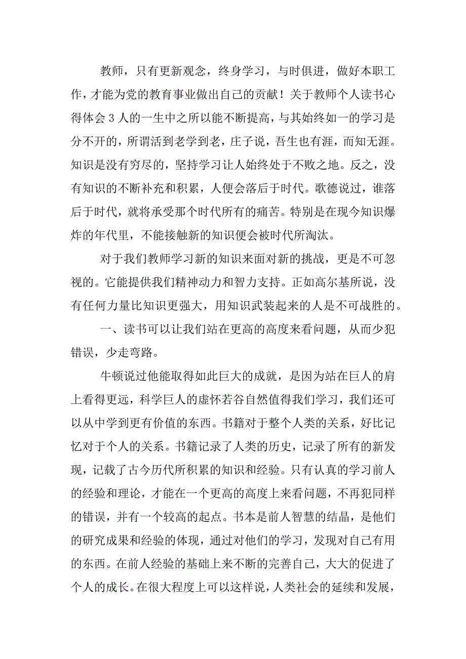 关于教师个人读书心得体会2020.doc_第2页