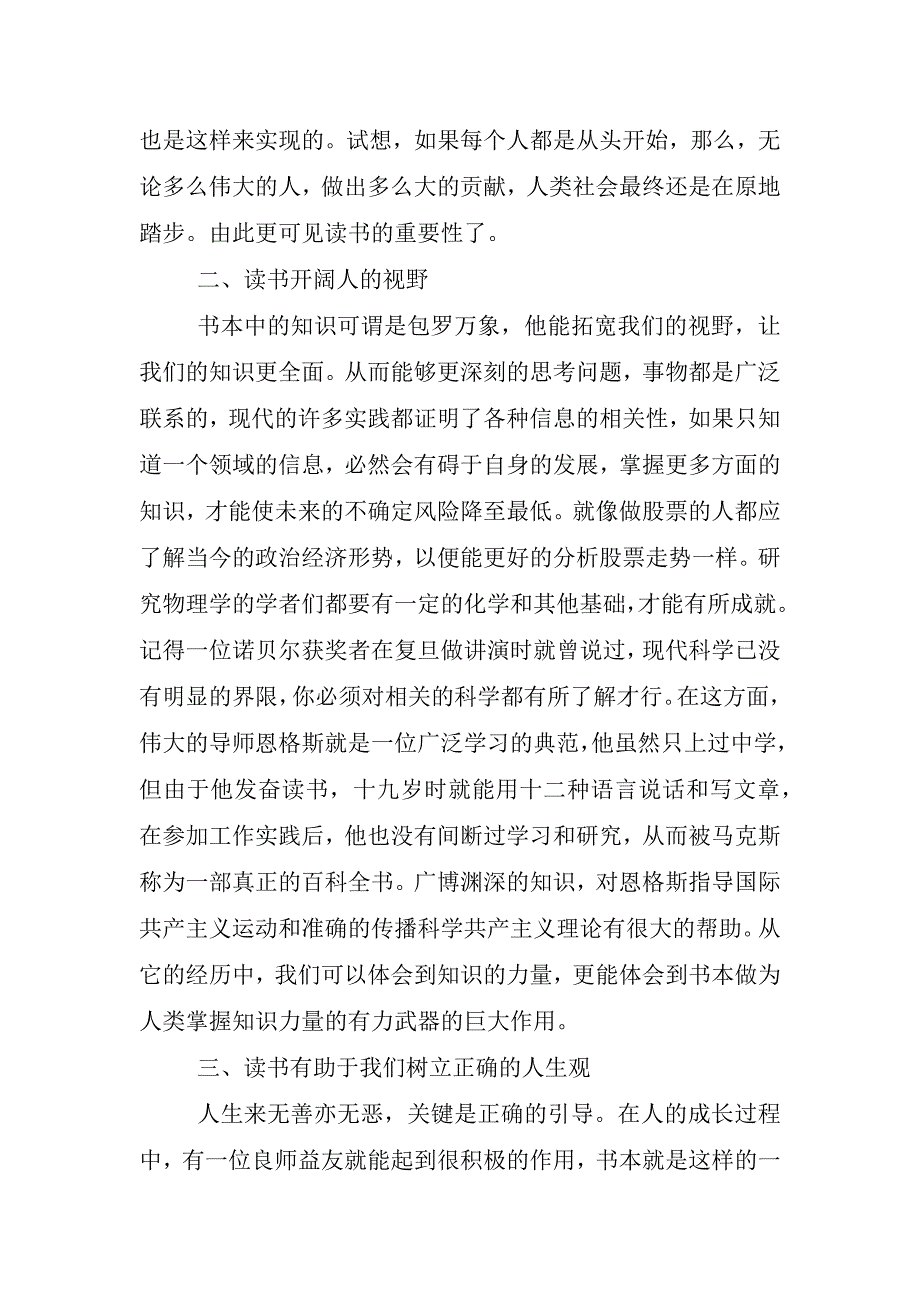 关于教师个人读书心得体会2020.doc_第3页