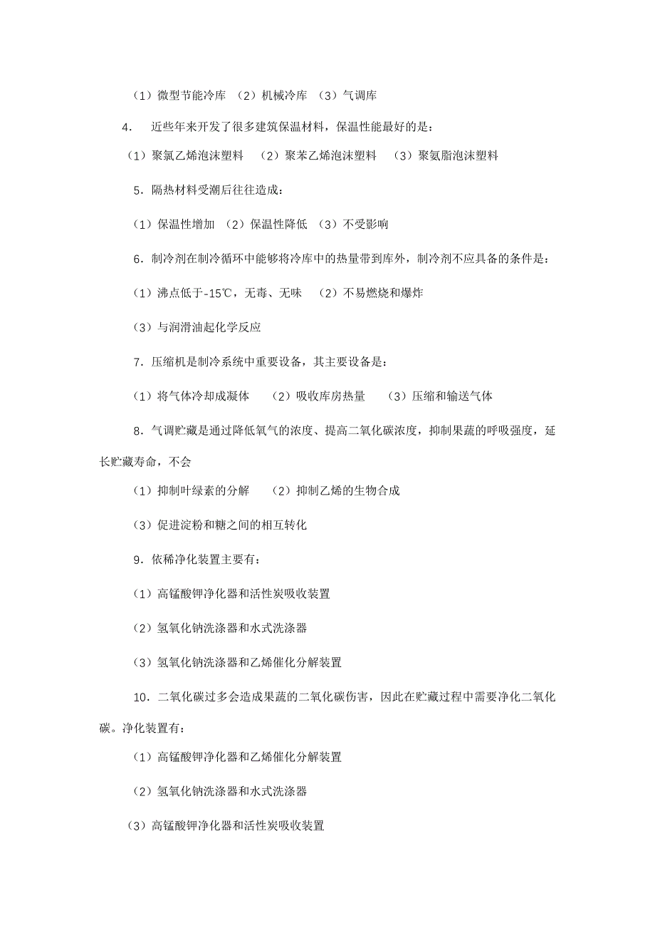 3果蔬贮藏技术练习题及答案_果蔬贮运与加工第三章.doc_第3页