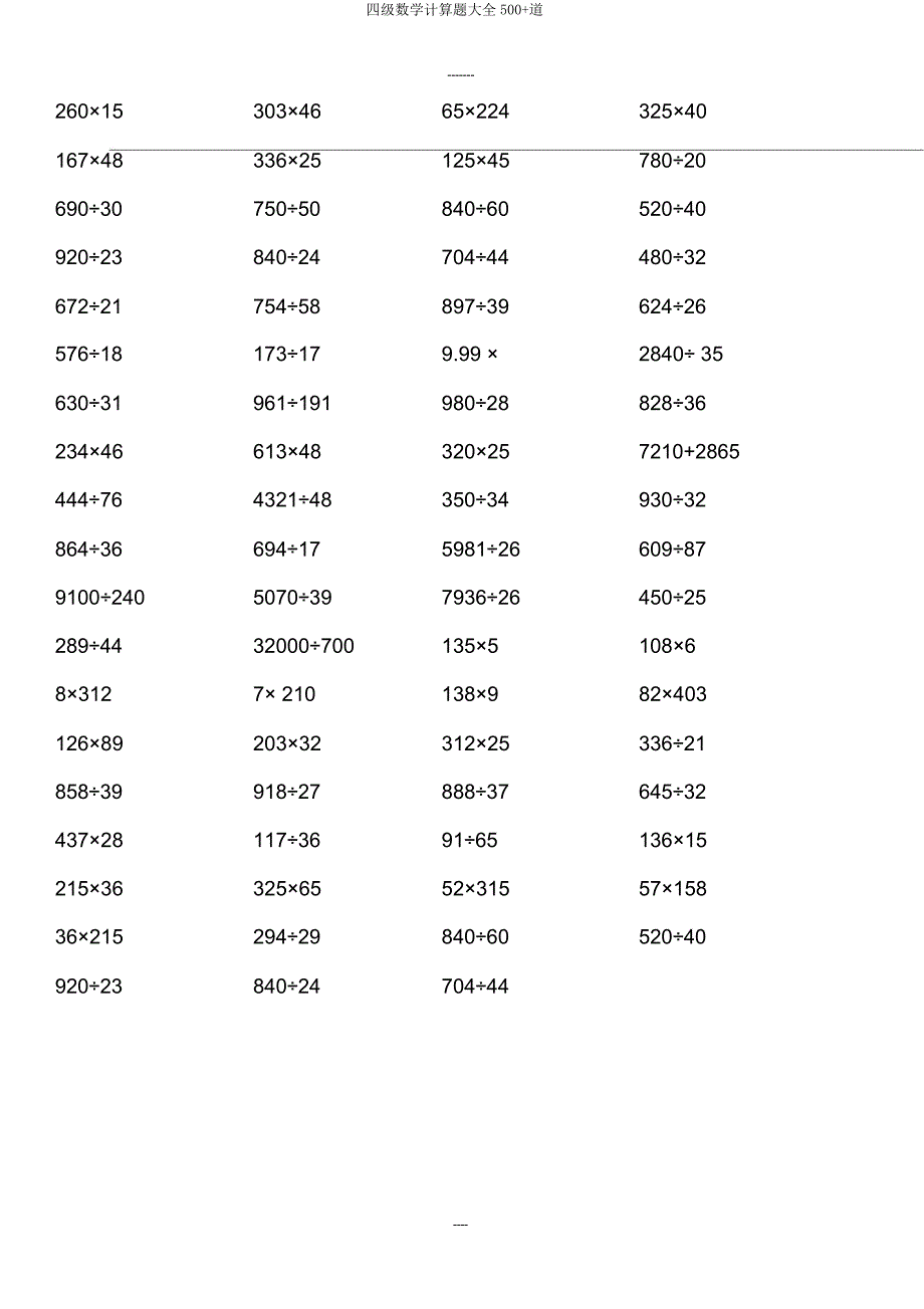 四级数学计算题大全500道.doc_第2页