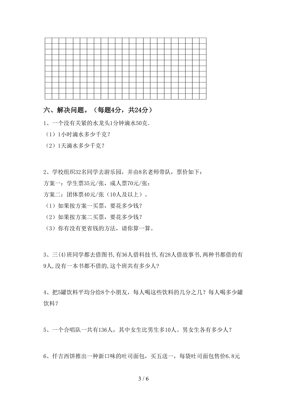 部编人教版数学三年级(下册)期末练习及答案.doc_第3页