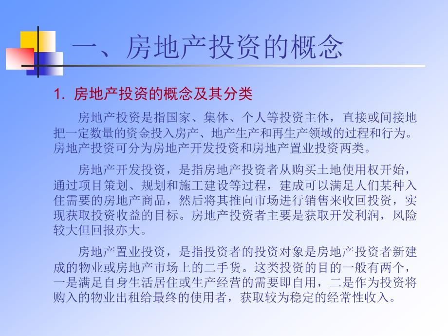 房地产投资决策信息系统的开发_第3页