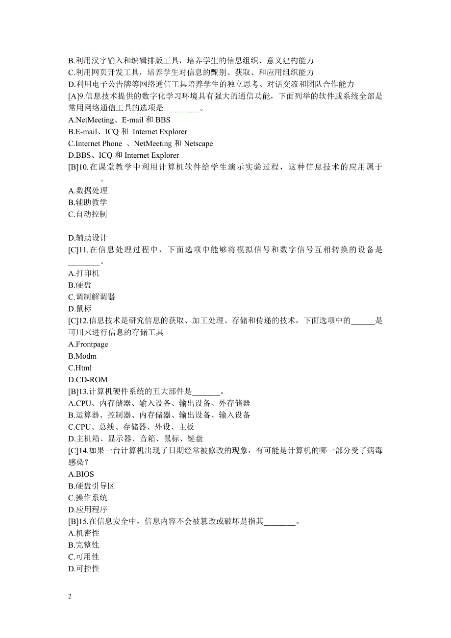 中小学教师信息技术高级考试复习资料.doc_第2页