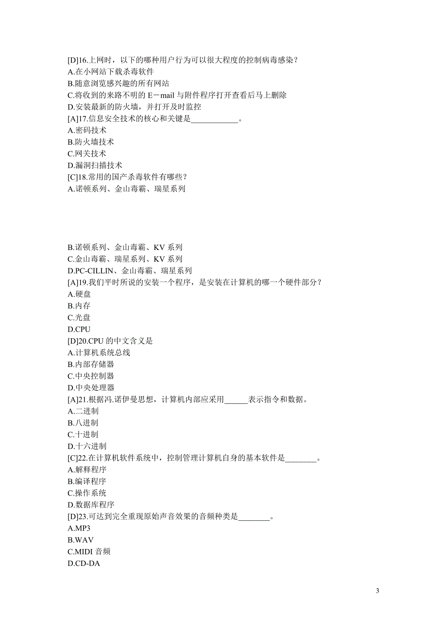 中小学教师信息技术高级考试复习资料.doc_第3页