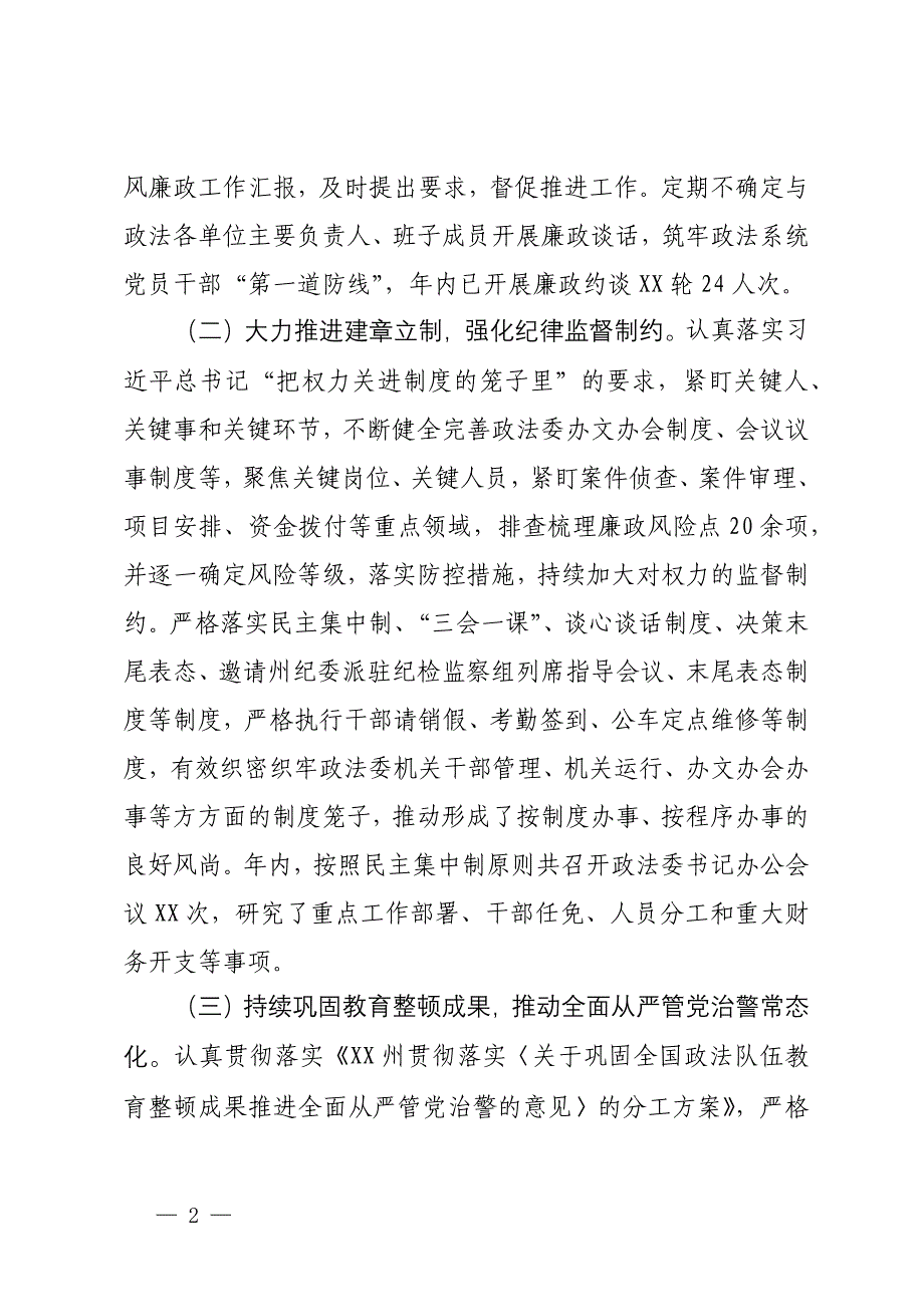 落实全面从严治党“一岗双责”情况自查报告_第2页