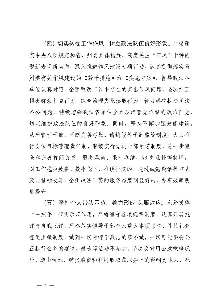 落实全面从严治党“一岗双责”情况自查报告_第4页