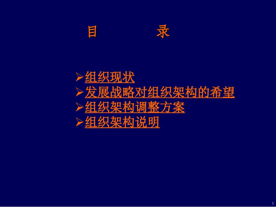 某集团公司组织架构建议方案_第2页