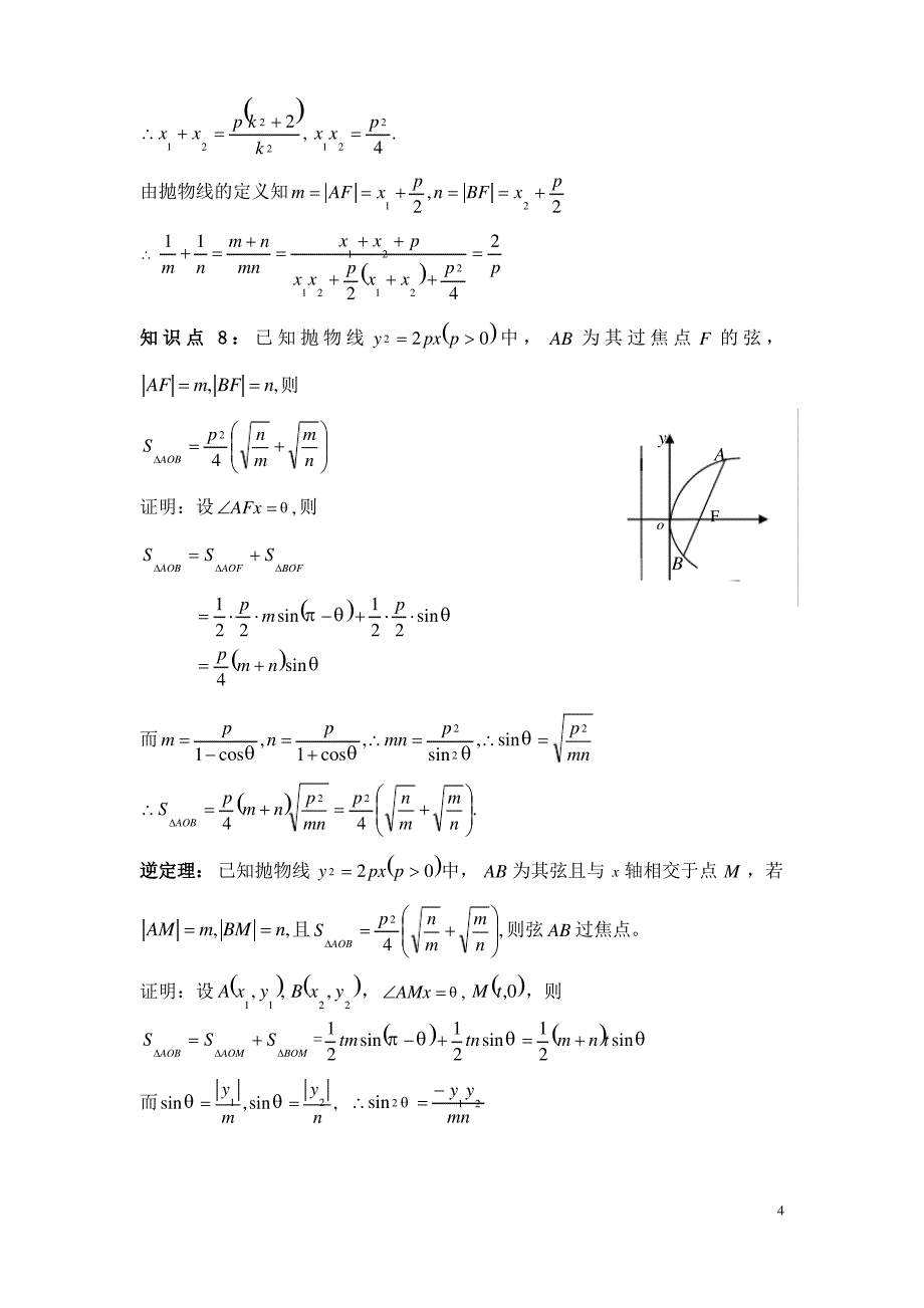 梳理抛物线焦点弦的有关结论_第4页