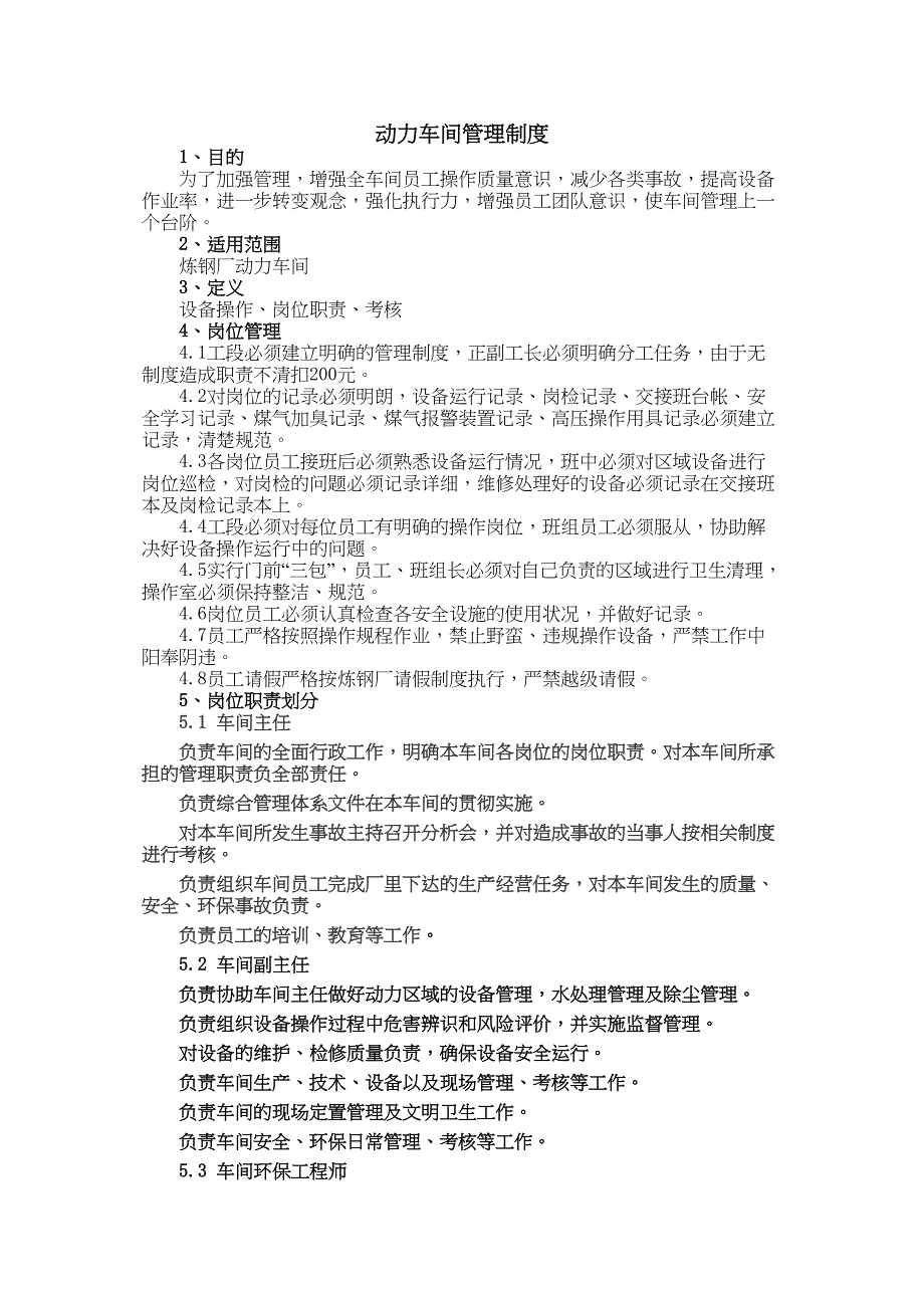 动力车间管理制度实用资料.doc_第2页