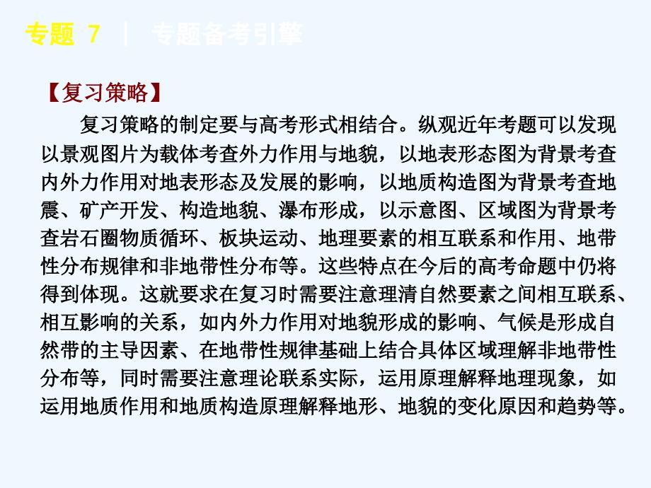 2011届高考地理二轮复习 专题 7 地理环境的整体性和差异性规律课件 新人教版_第3页