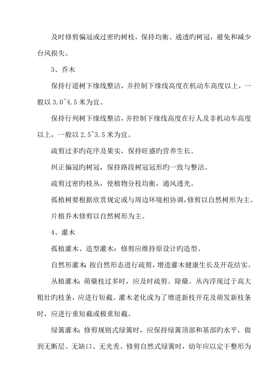 园林绿化养护巡查监管专题方案_第3页