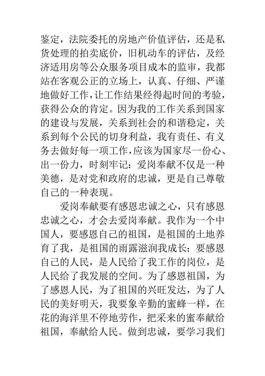 价格鉴证师爱岗敬业演讲稿.docx_第2页