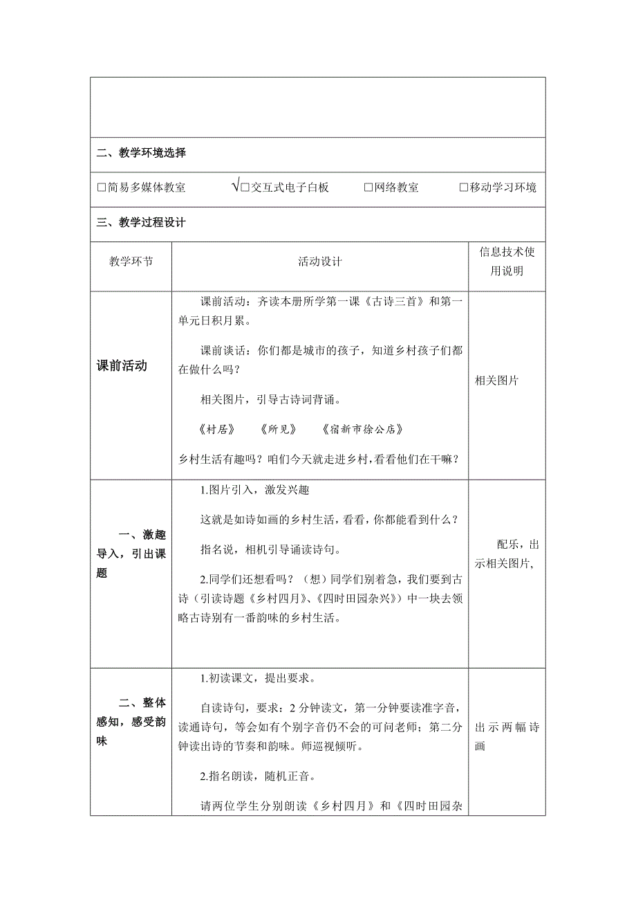 《古诗词三首》教学设计模板.docx_第3页