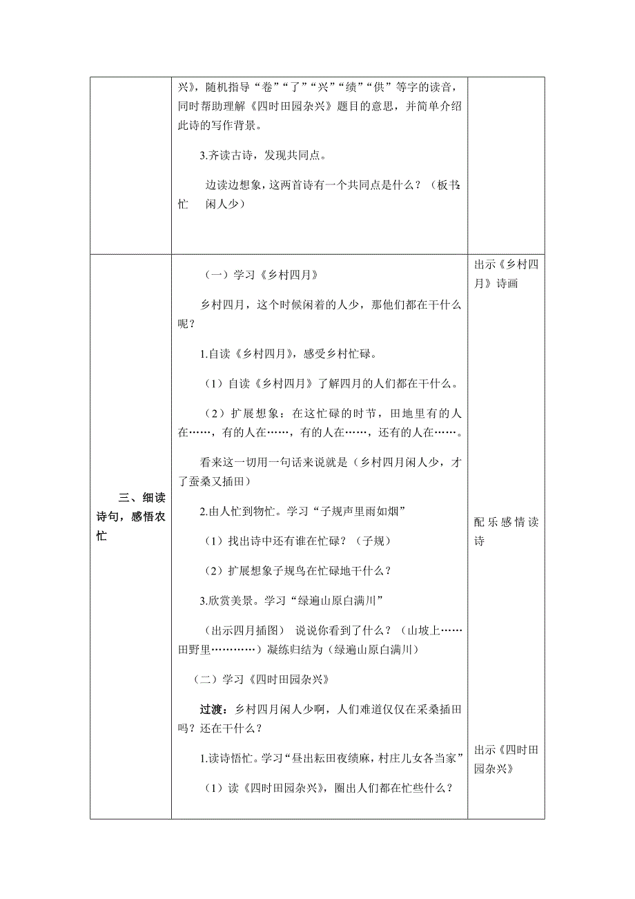 《古诗词三首》教学设计模板.docx_第4页