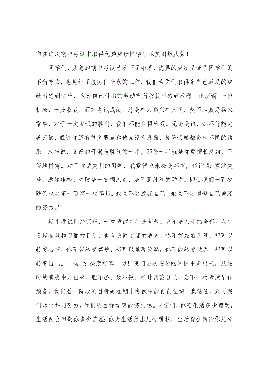 小学期中考试总结发言稿.docx_第2页