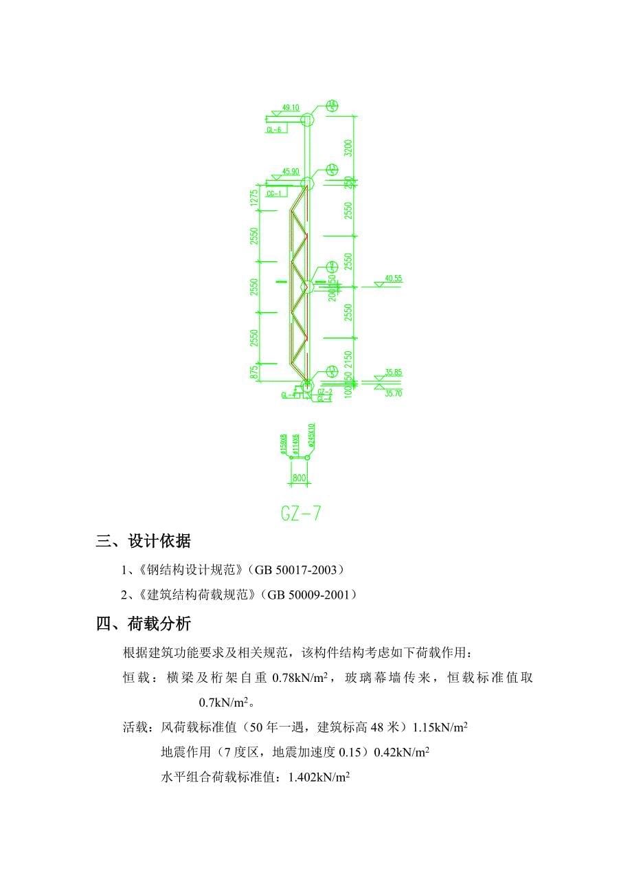 幕墙结构计算书.doc_第5页