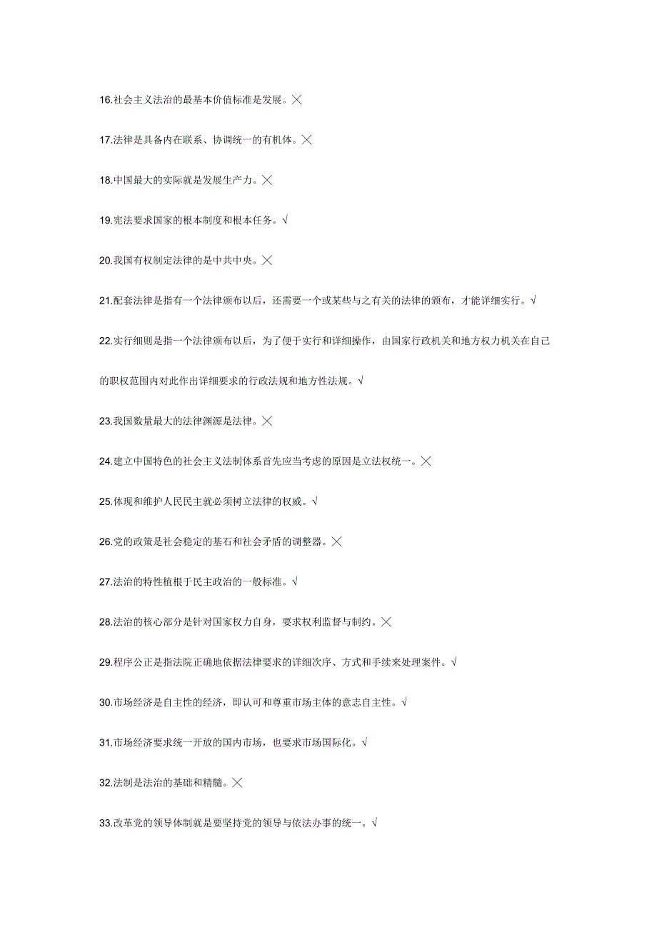 2024年山东省事业编考试题库很有用_第2页