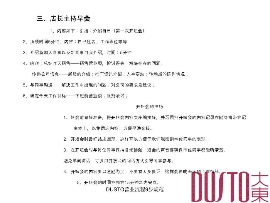 DUSTO营业流程9步规范课件_第5页