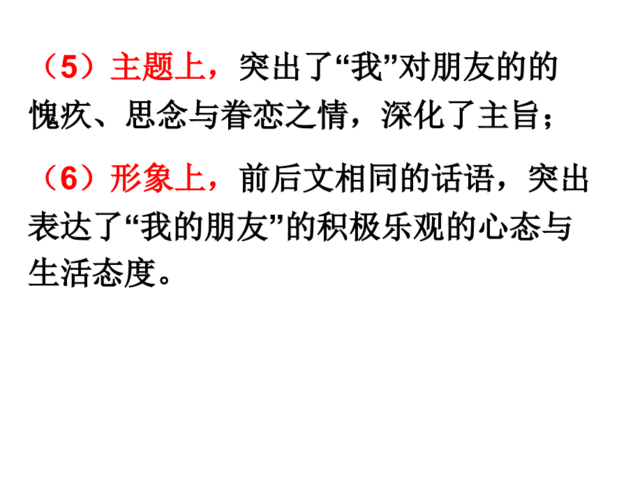 .3.10小说作用题探究结尾的表达效果_第4页