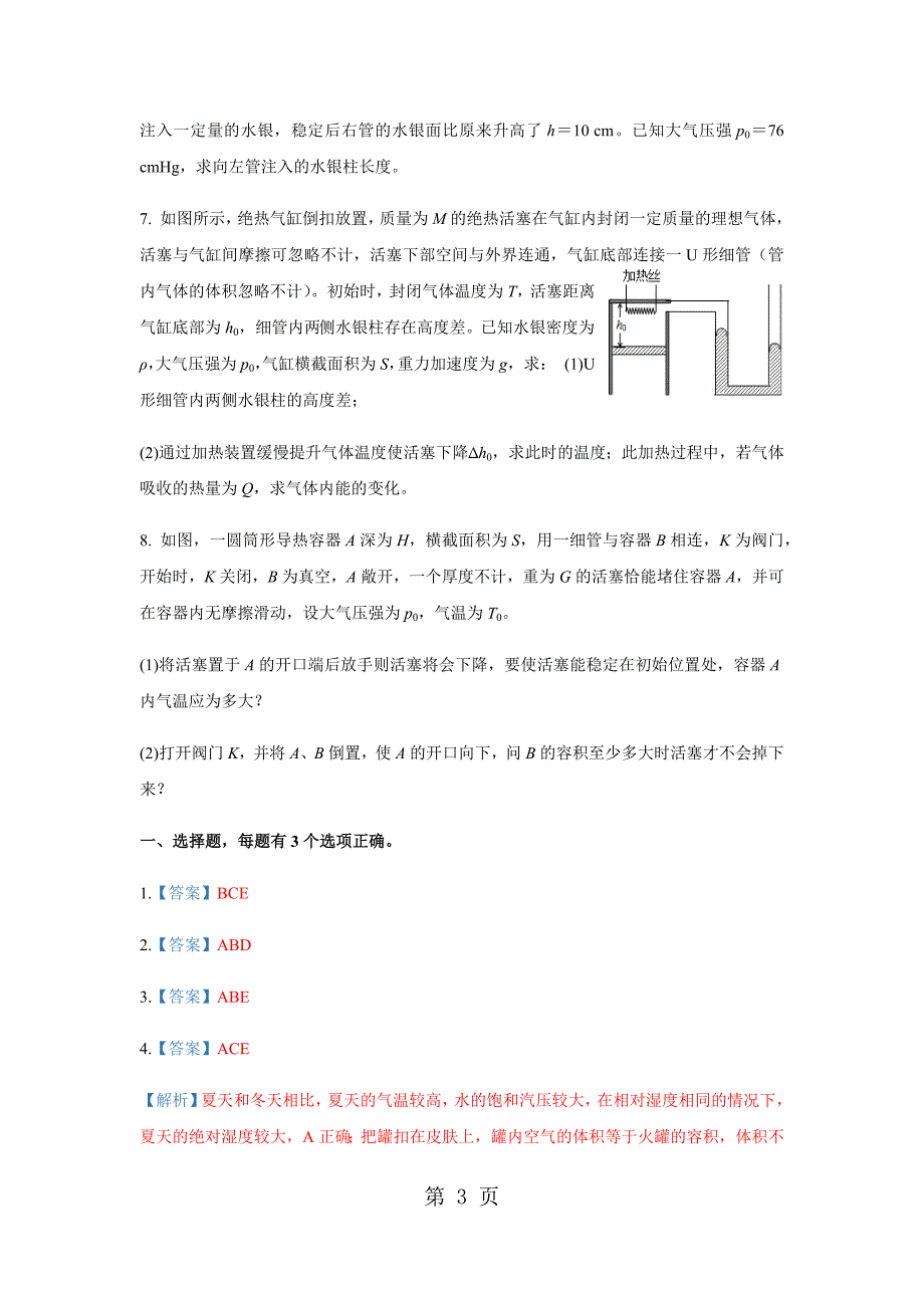 2023年高三物理专题训练之 热学.docx_第3页