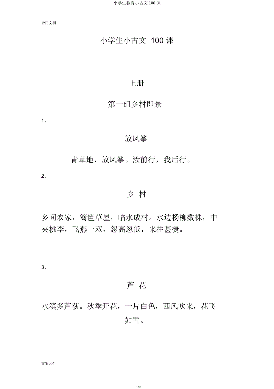 小学生教育小古文100课.docx_第1页