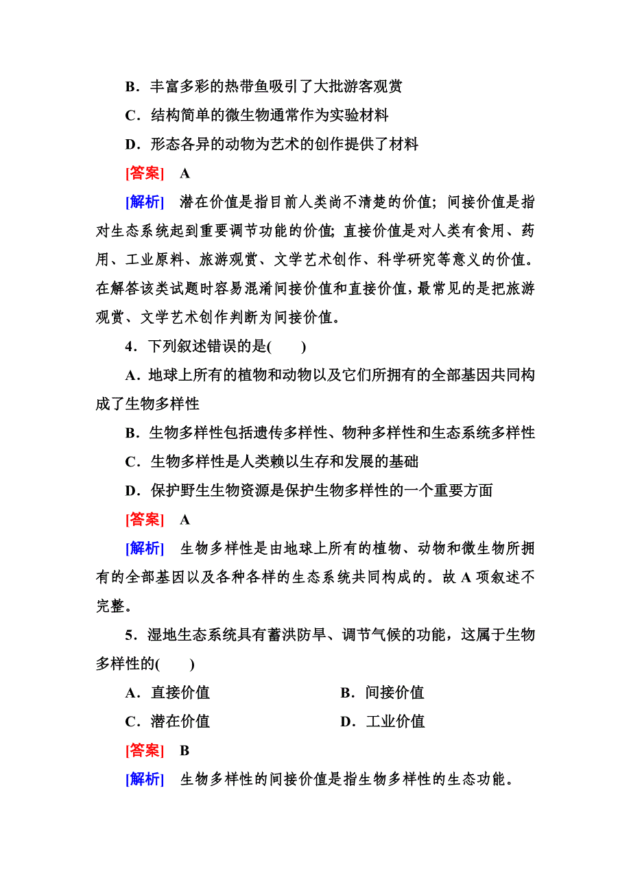 6-2保护我们共同的家园.doc_第2页