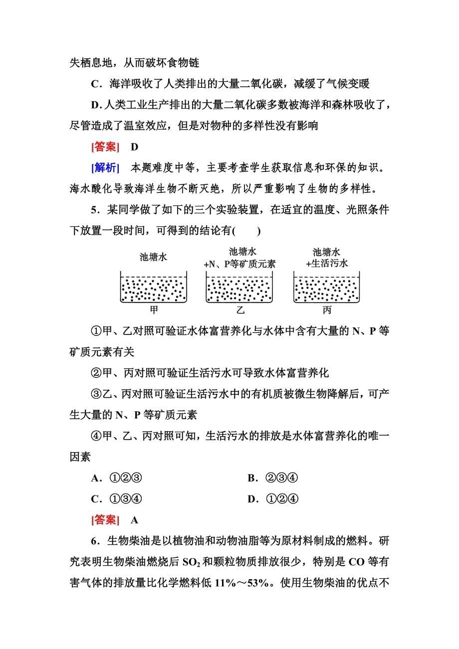 6-2保护我们共同的家园.doc_第5页