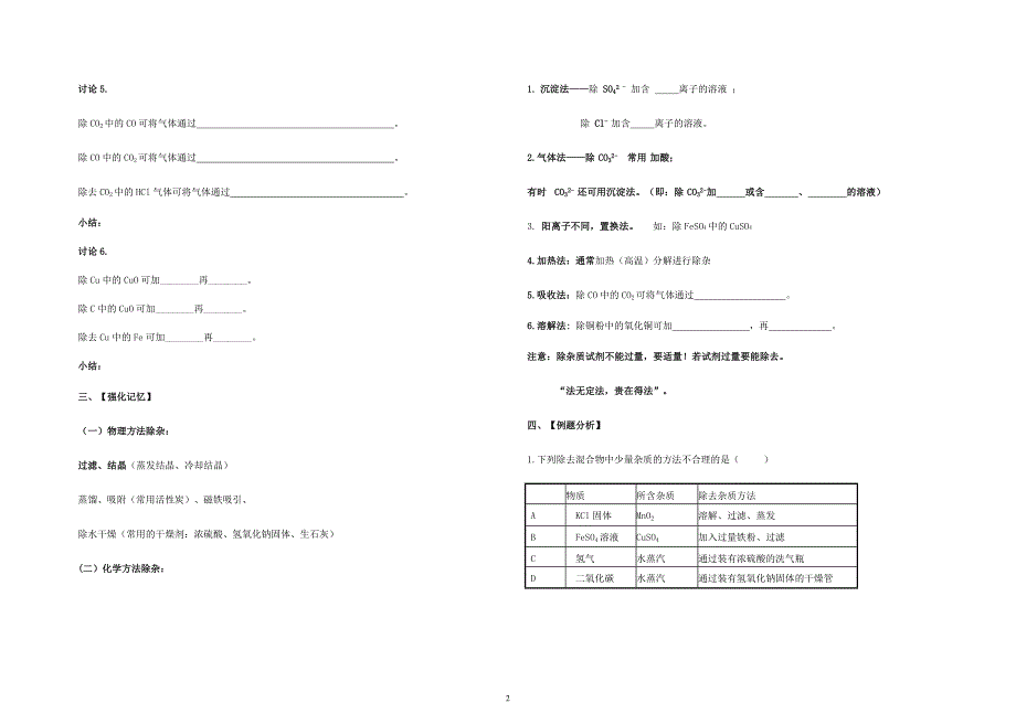 实验活动8粗盐中难溶性杂质的去除.doc_第2页