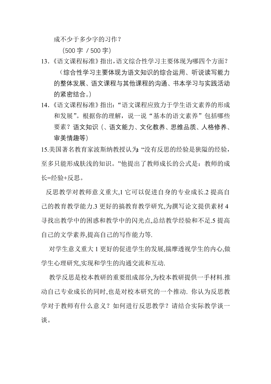 初中语文教师答辩题目.doc_第3页