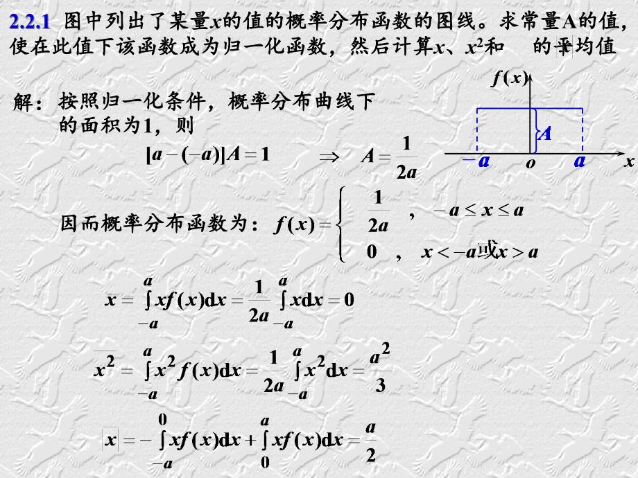 第二章-分子动理学理论的平衡态理论--习题解答.课件_第2页