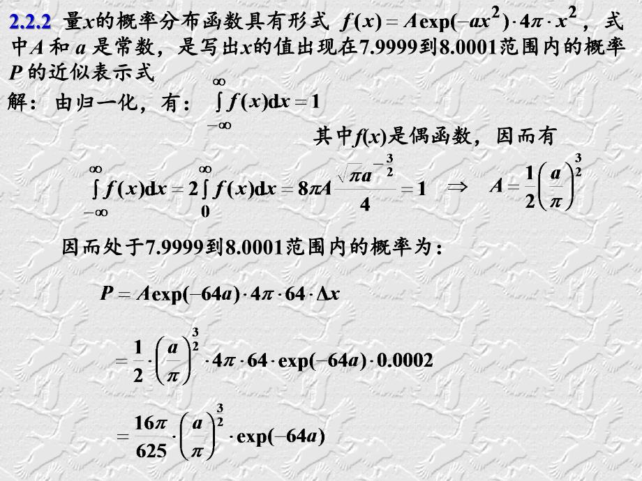 第二章-分子动理学理论的平衡态理论--习题解答.课件_第3页