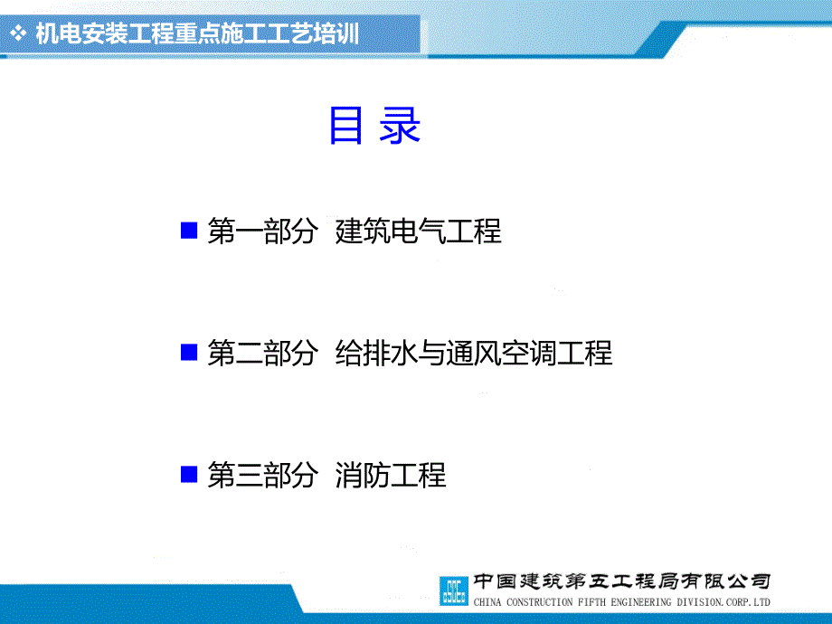 机电安装工程重点施工工艺培训_第2页