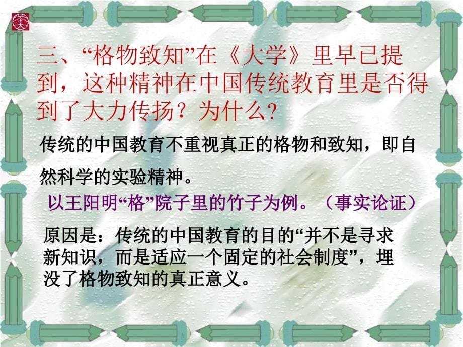 《应有格物致知精神模本_第5页