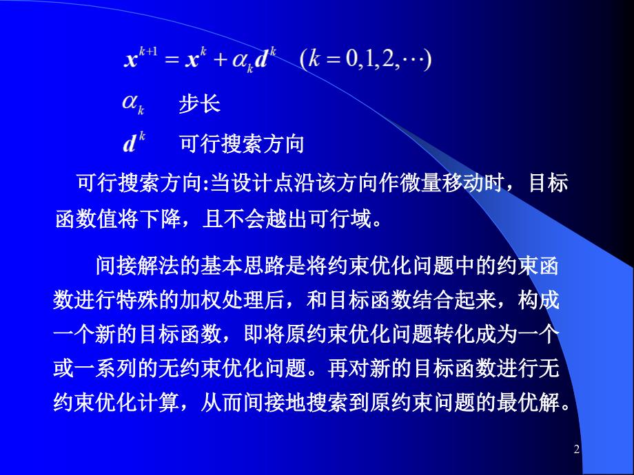 约束优化方法已排_第2页