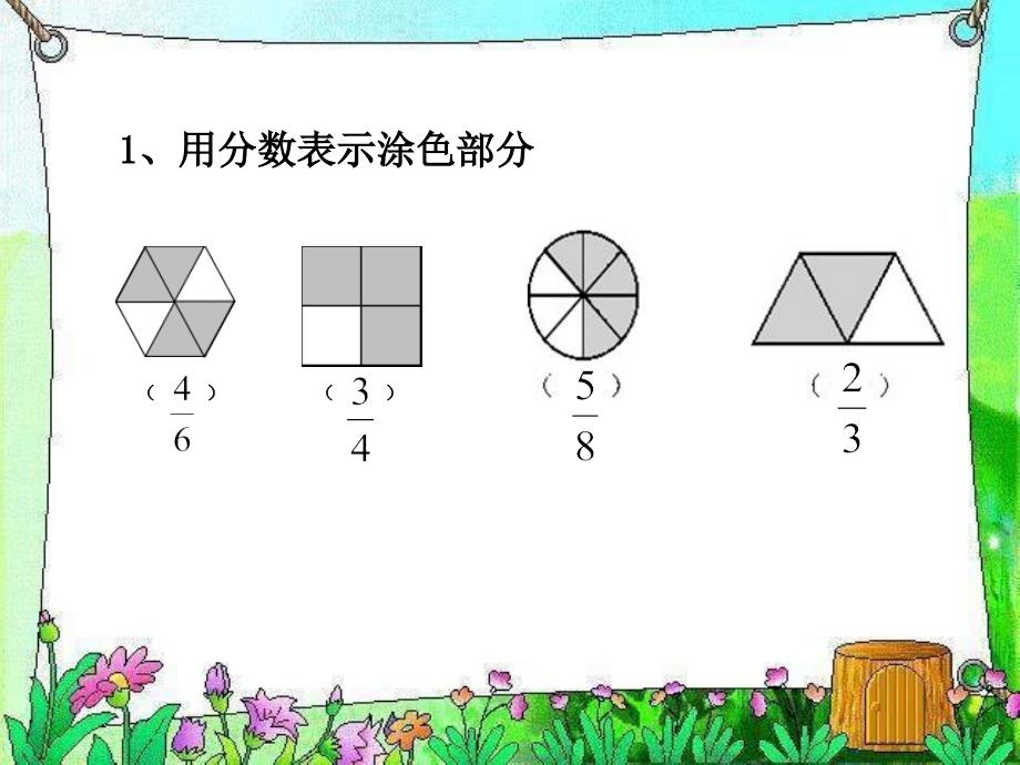 3同分母分数加减法(1)_第2页