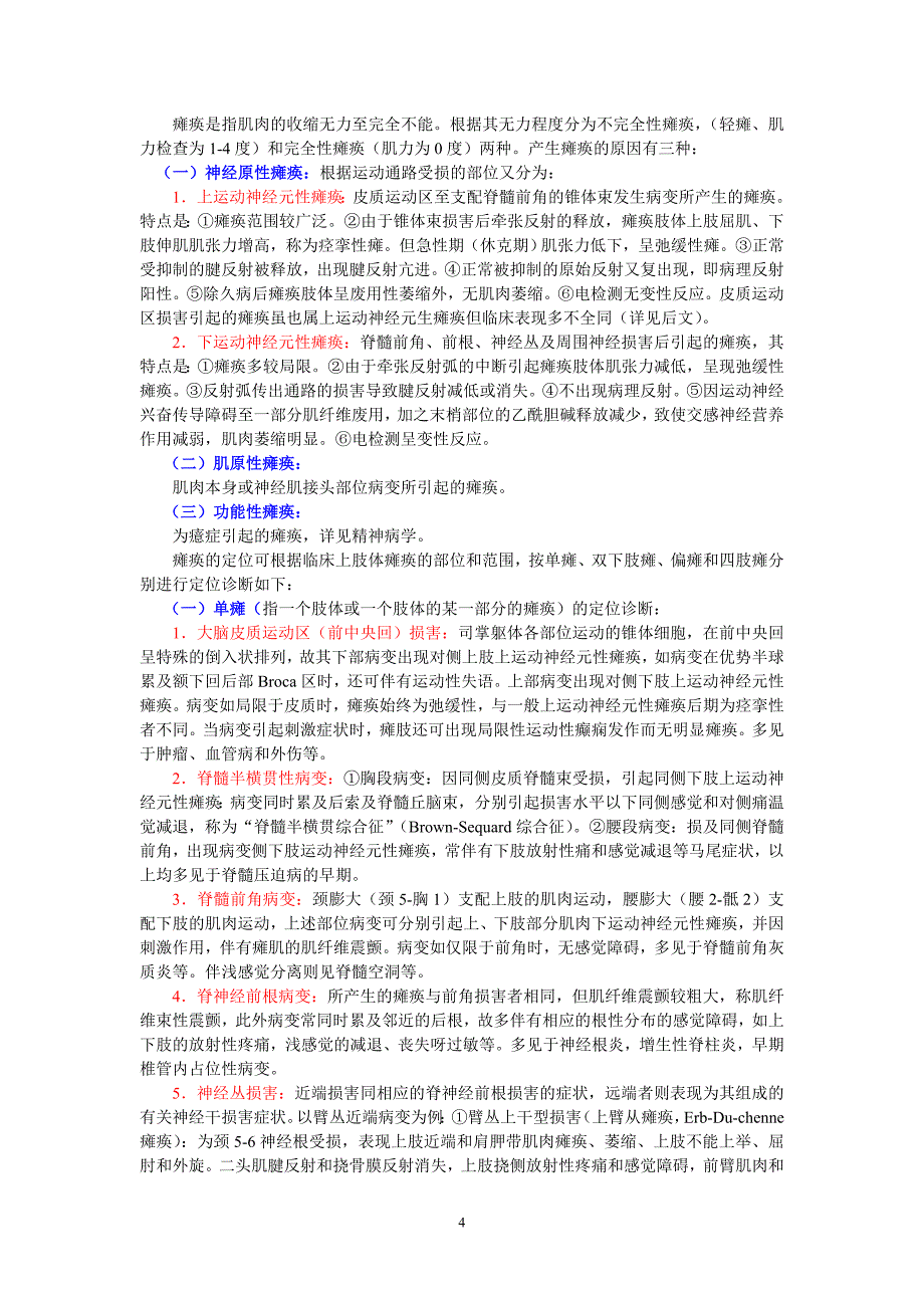 神经系统病变的定位定性诊断 (2).doc_第4页