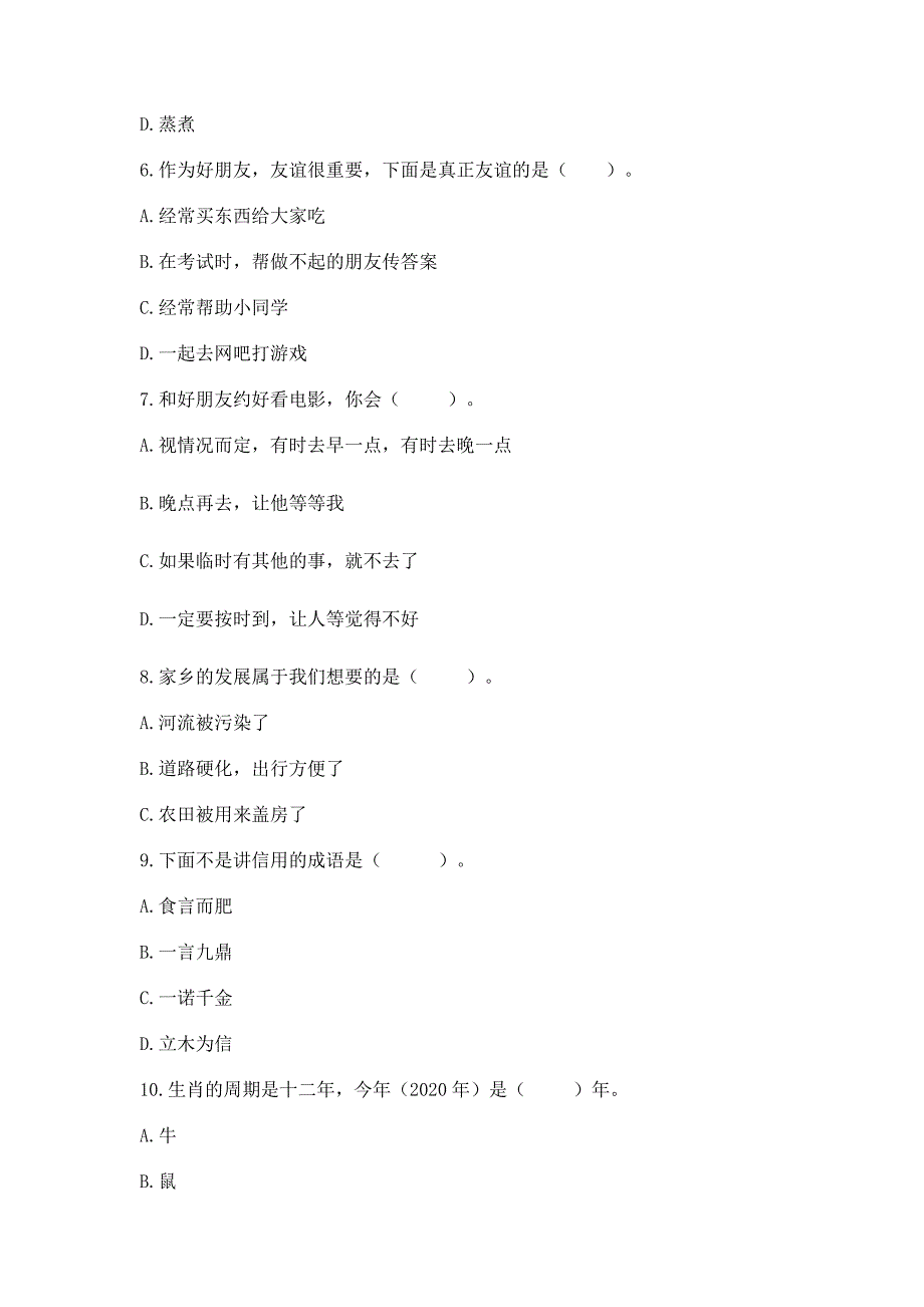 部编版四年级下册道德与法治《期末测试卷》审定版.docx_第2页