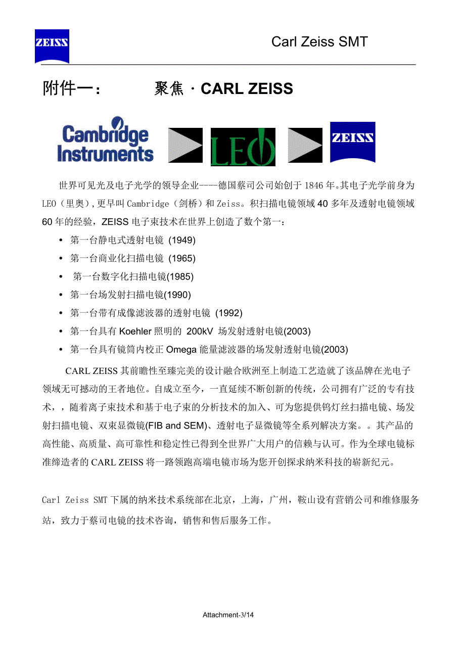 EVO18技术说明.doc_第3页