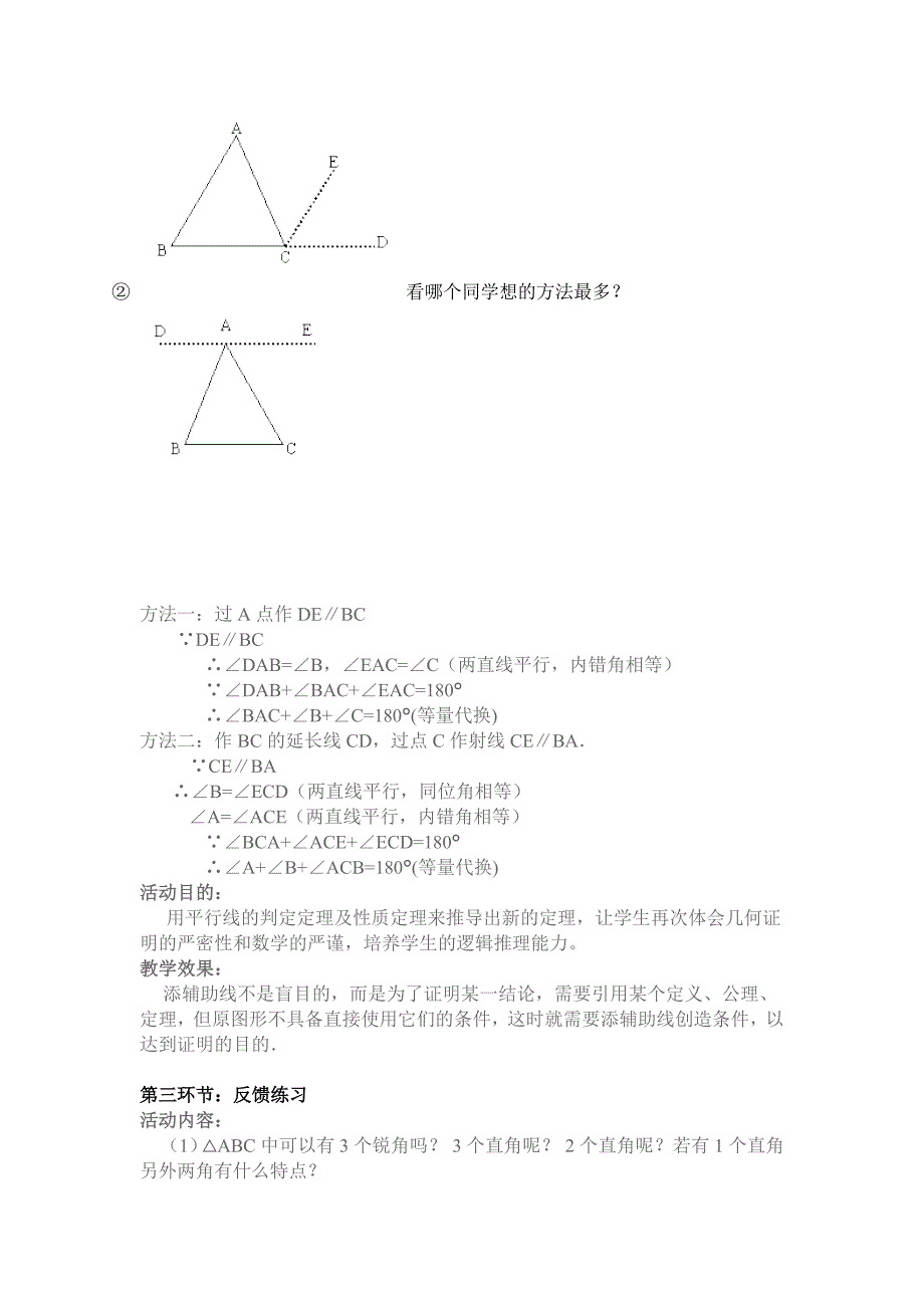 三角形内角和定理.docx_第2页