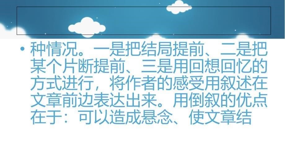 表达方式有五种_第5页