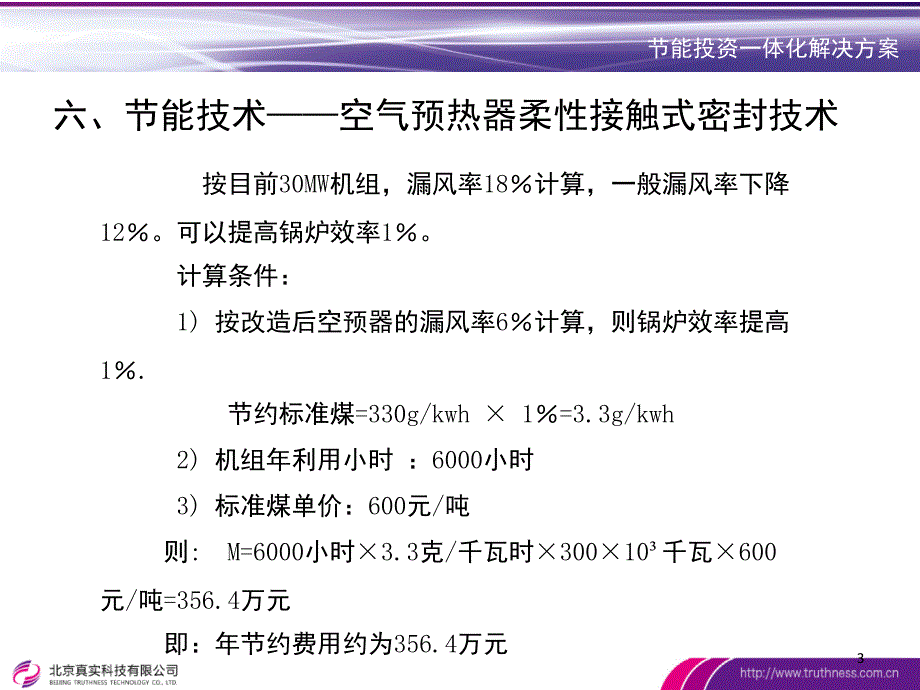 电厂节能项目课堂PPT_第3页