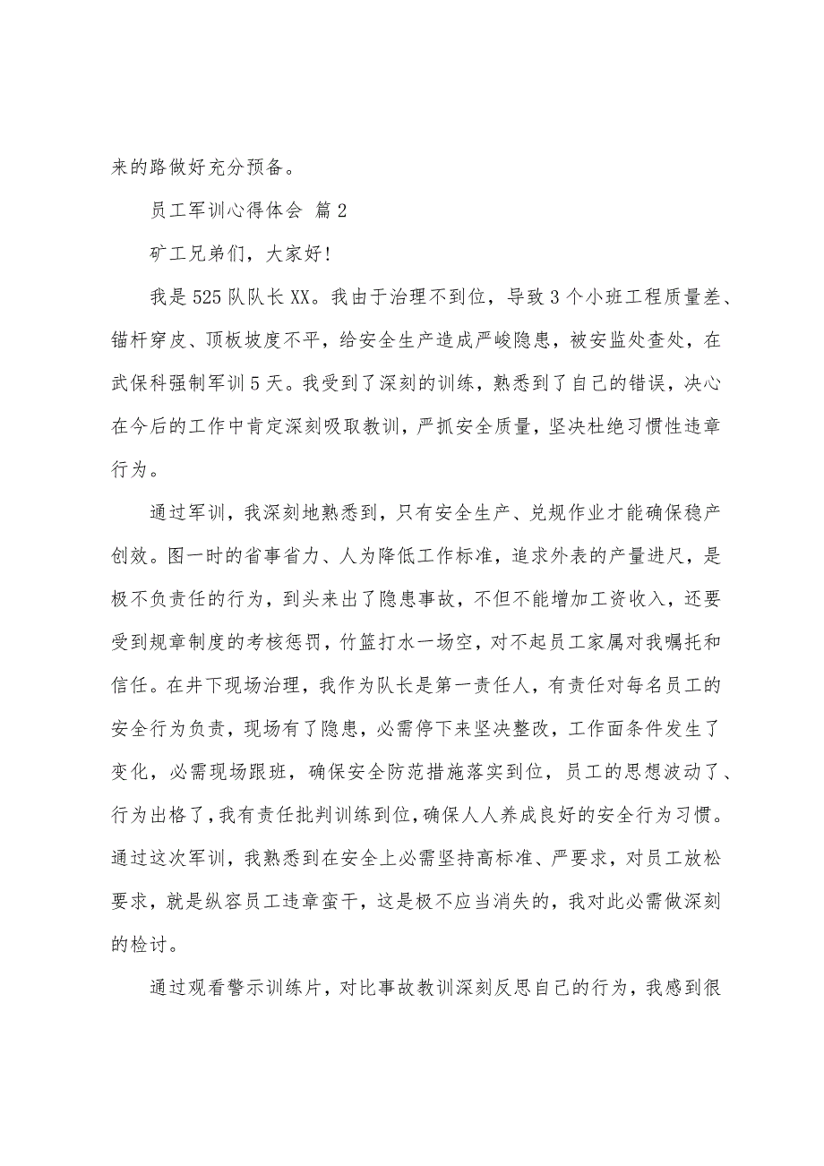 员工军训心得体会模板汇总八篇.docx_第4页