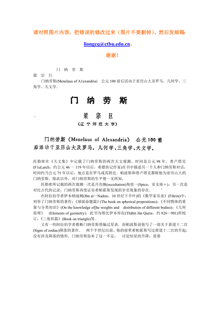 门纳劳斯.doc_第1页