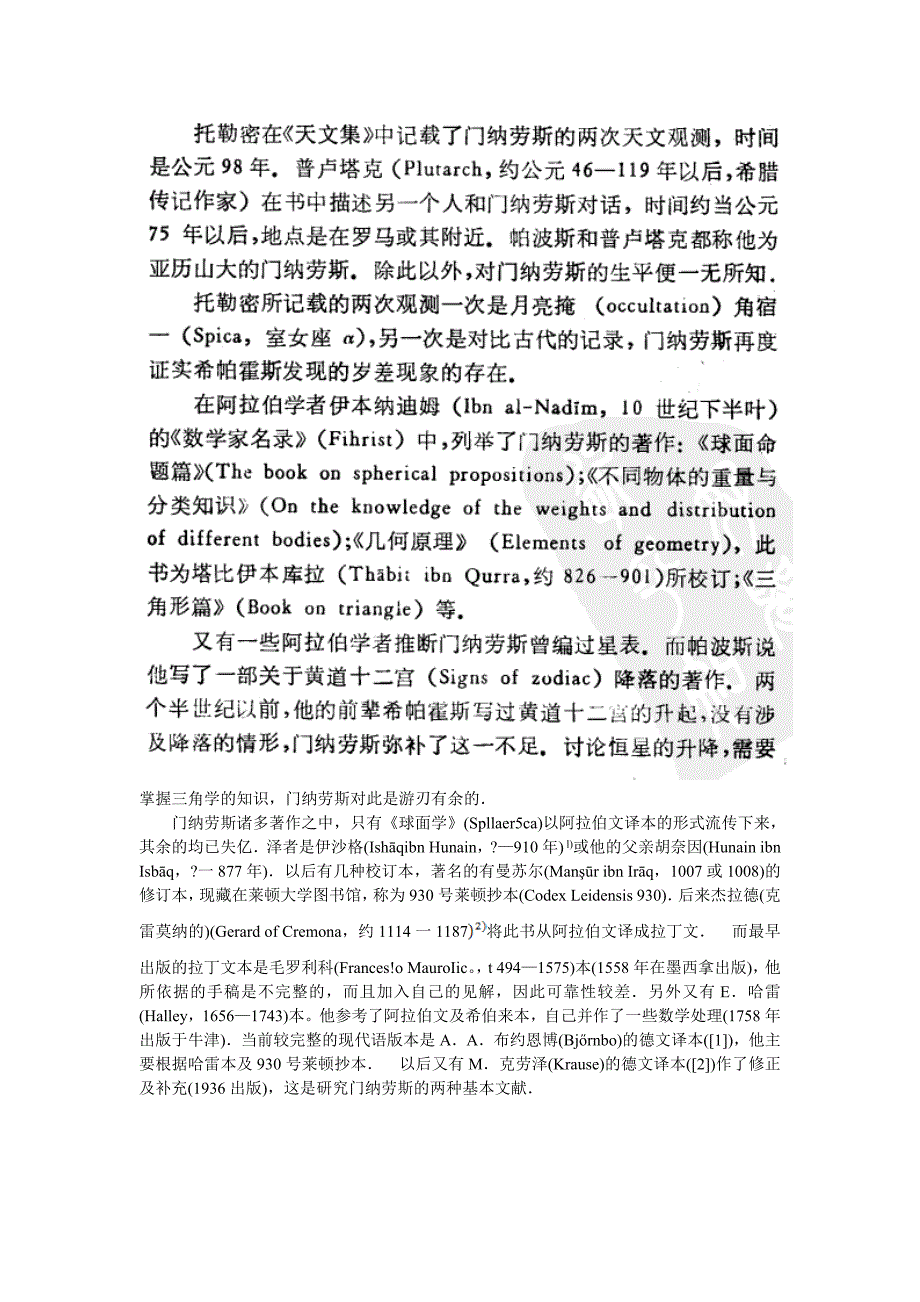 门纳劳斯.doc_第2页