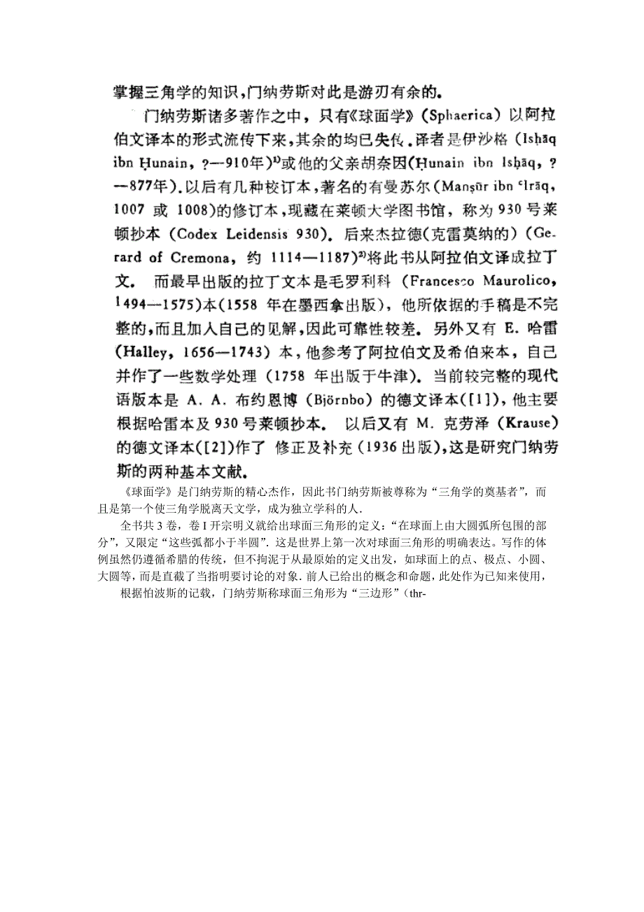 门纳劳斯.doc_第3页