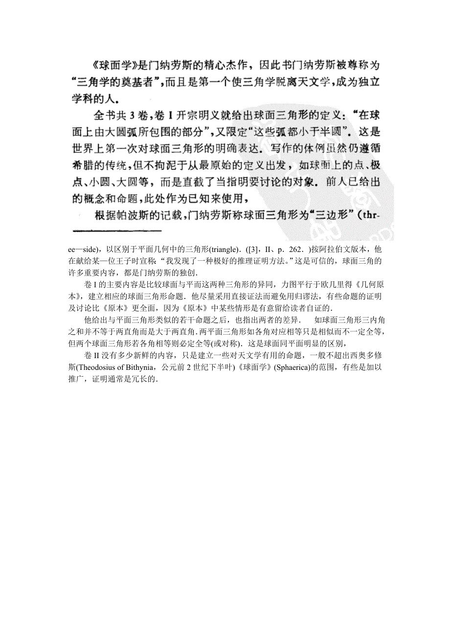 门纳劳斯.doc_第4页