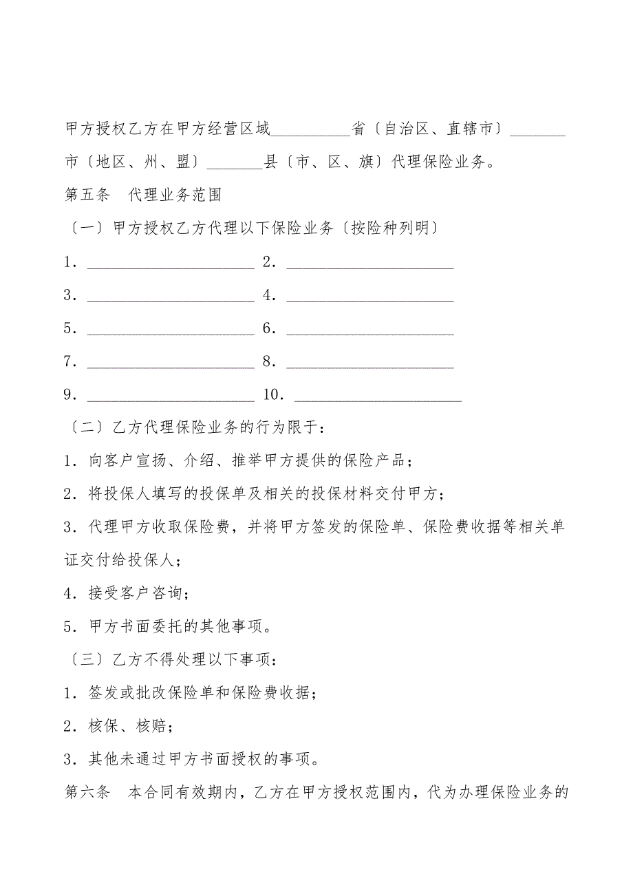 保险代理合同(三).doc_第2页
