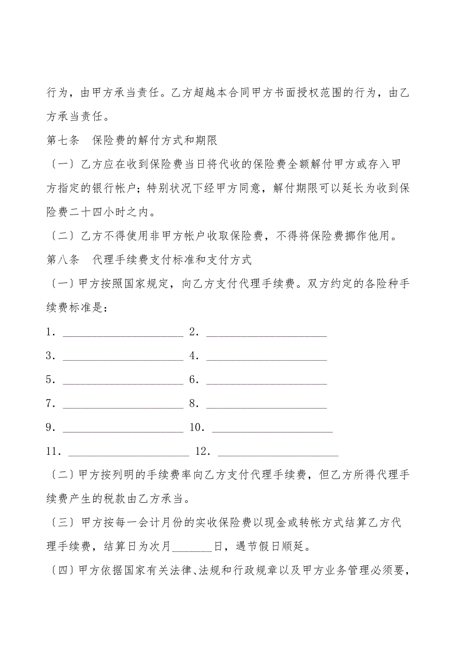 保险代理合同(三).doc_第3页