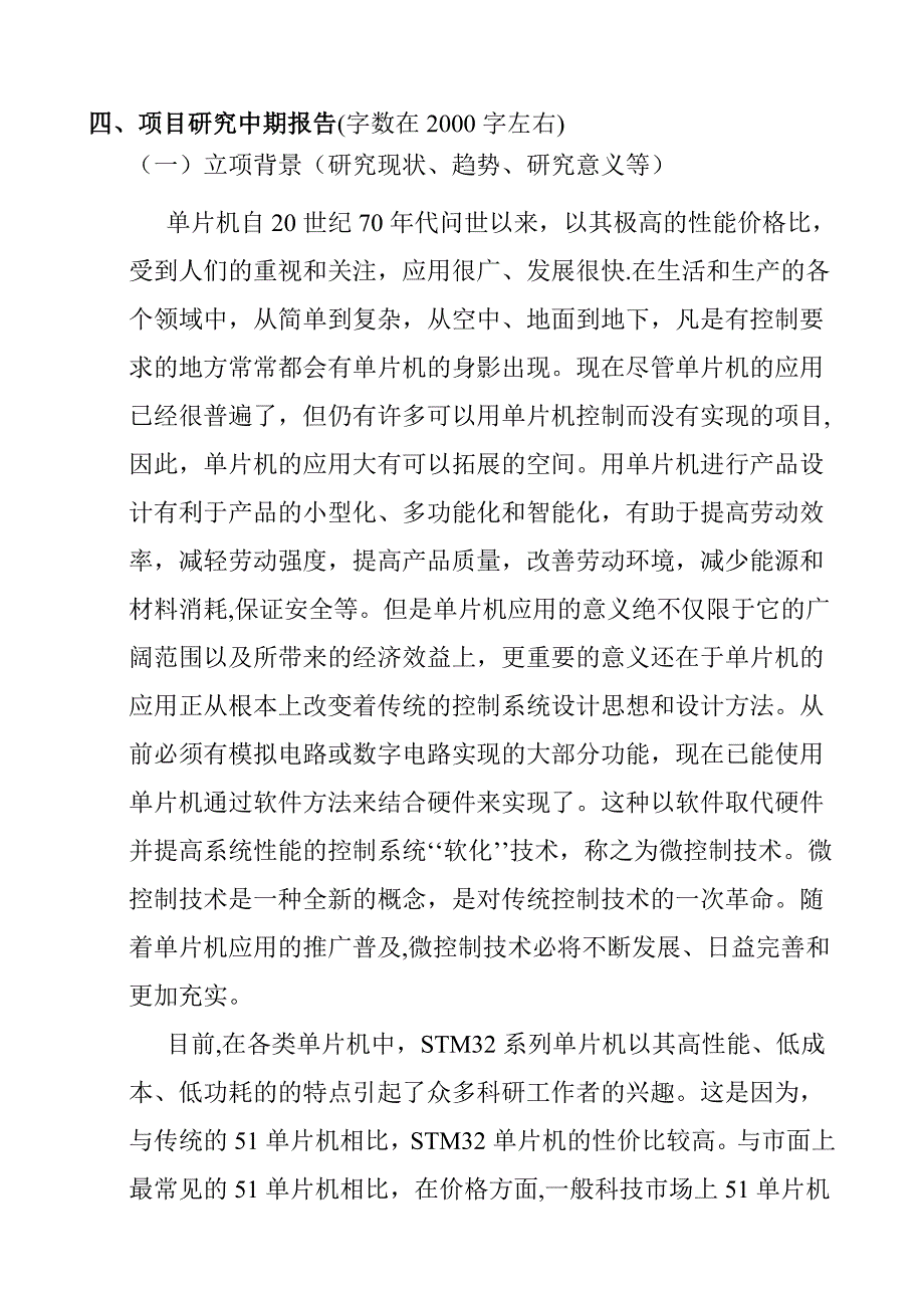 哈尔滨工业大学大一年度项目中期检查报告.doc_第4页