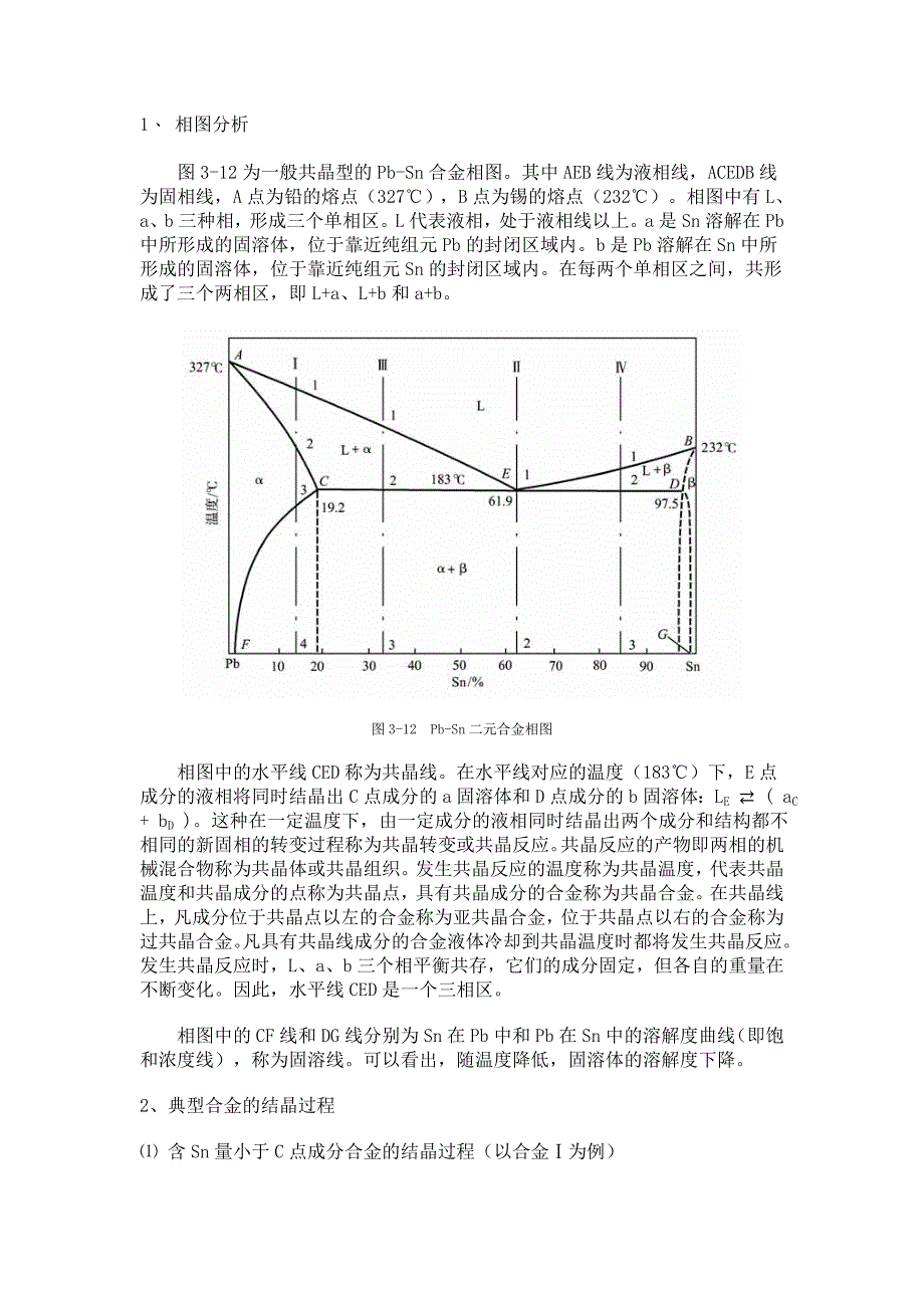 铅锡共晶相图分析.doc_第1页